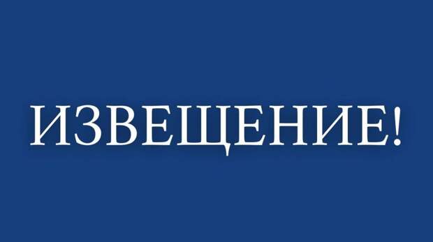 Управление муниципального имущества и земельных ресурсов информирует