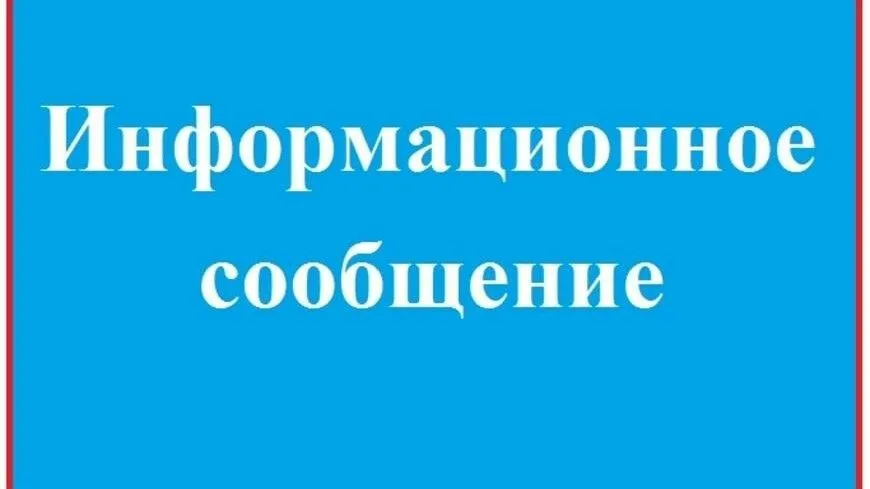 О проведении публичных слушаний по актуализации схемы теплоснабжения