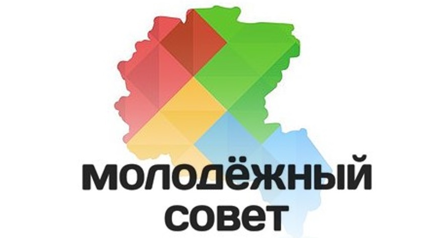 Формируется новый состав Молодежного совета 