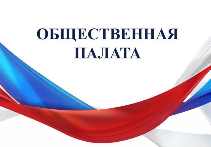 Объявляется добор в состав Общественной палаты Чегемского муниципального района