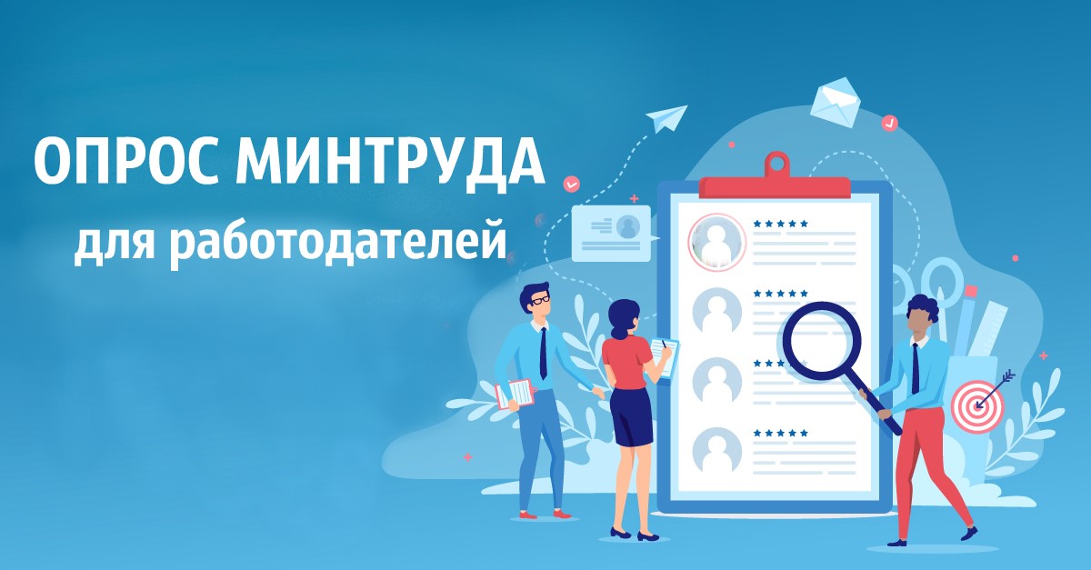 Уведомление о проведении опроса