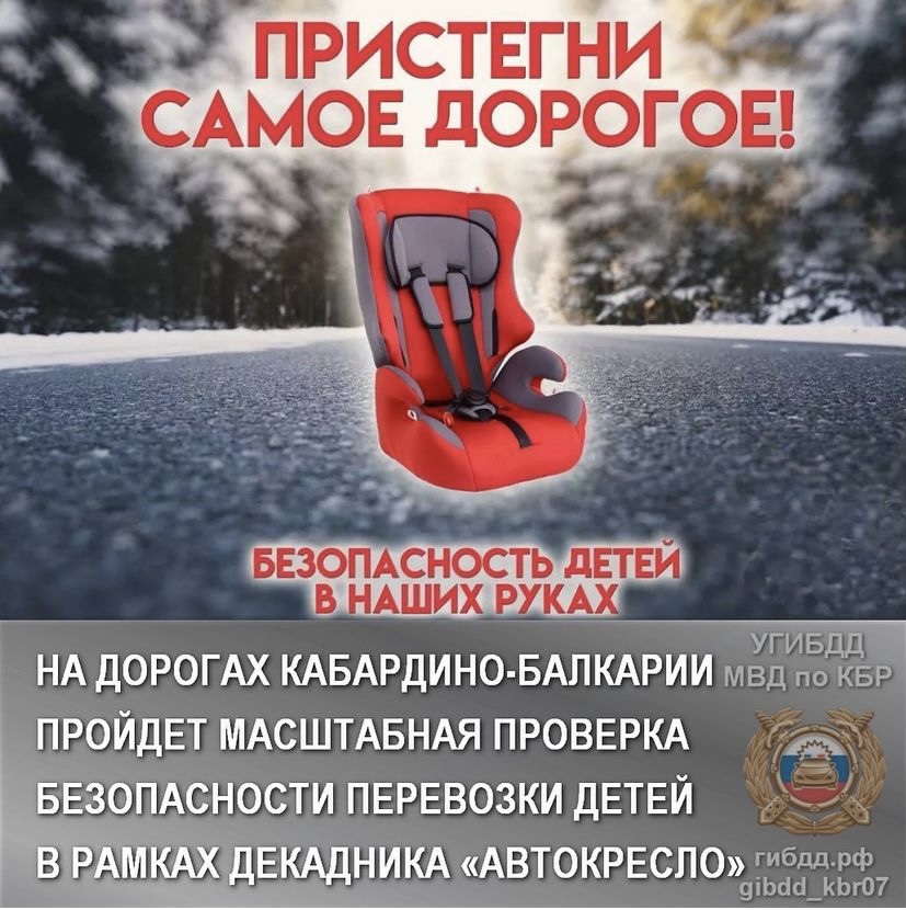 Статистика авто-аварий свидетельствует о спасении жизни юных пассажиров в авто-креслах и тяжких последствиях для не пристёгнутых