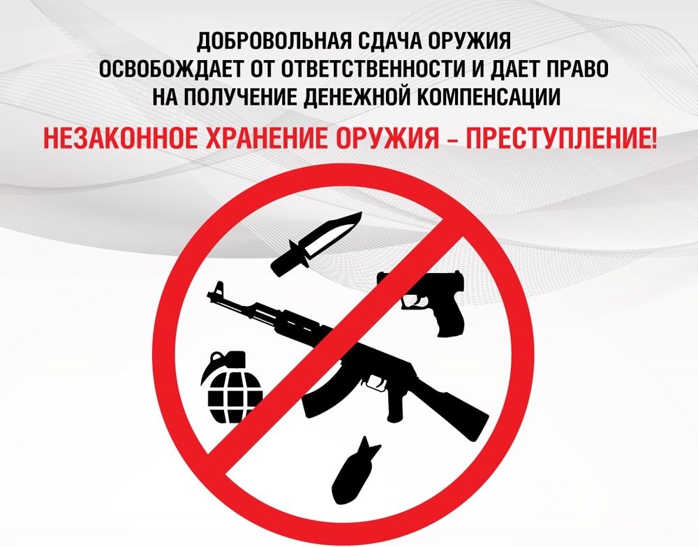ОМВД России по Чегемскому району предупреждает, что за деяния, связанные с незаконным оборотом оружия действующим законодательством РФ предусмотрена уголовная ответственность